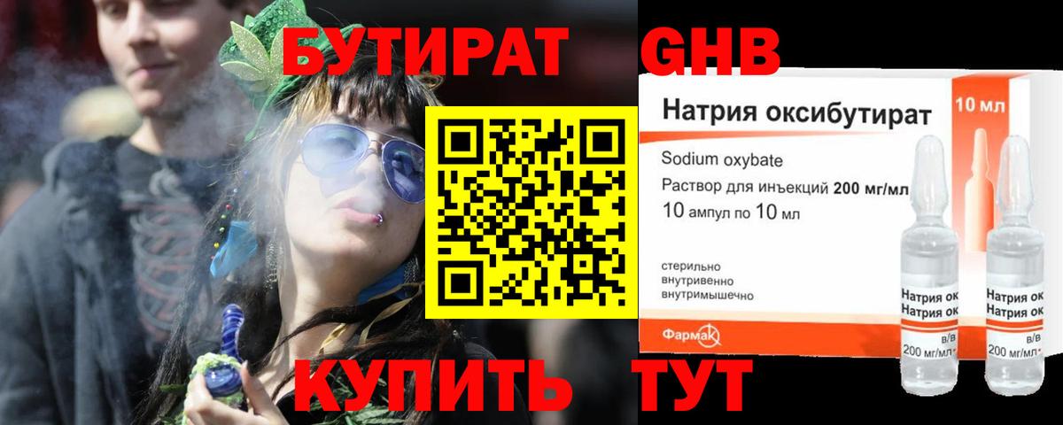 Выкса  БУТИРАТ бутандиол  Вход с VPN 