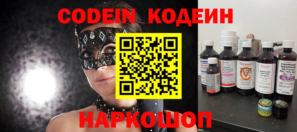 Codein напиток Lean (лин)  Вход с VPN  Выкса  Codein напиток Lean (лин) 