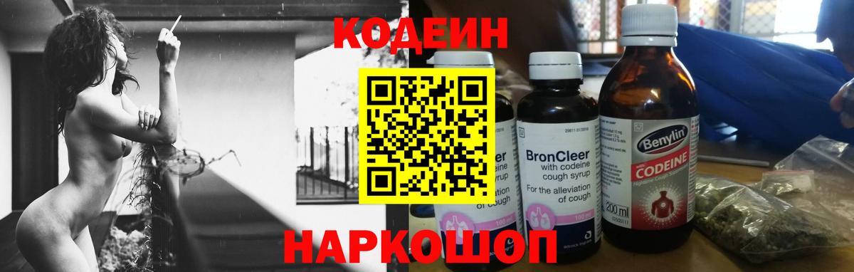 Кодеин Purple Drank Выкса